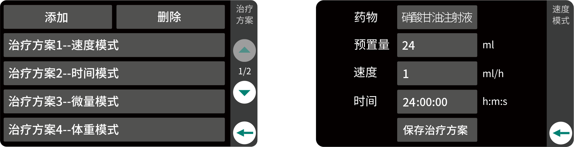 用戶可將平時常用的注射治療方案保存下來，使用時一鍵選擇，自動加載注射參數，方便快捷，提高工作效率。